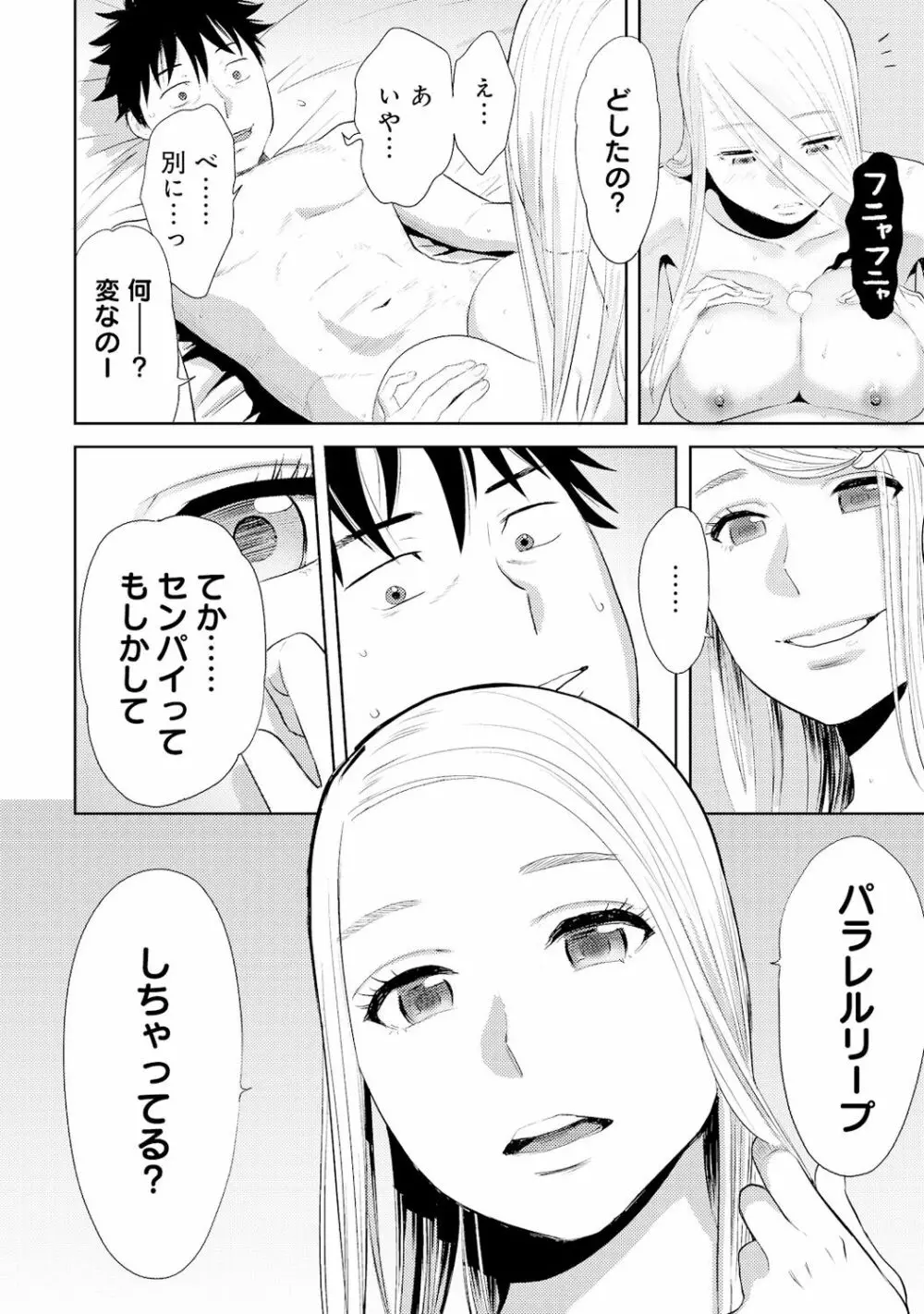 コウカン──あの時…アノ娘♀とイッ♂てたら──4 - page72