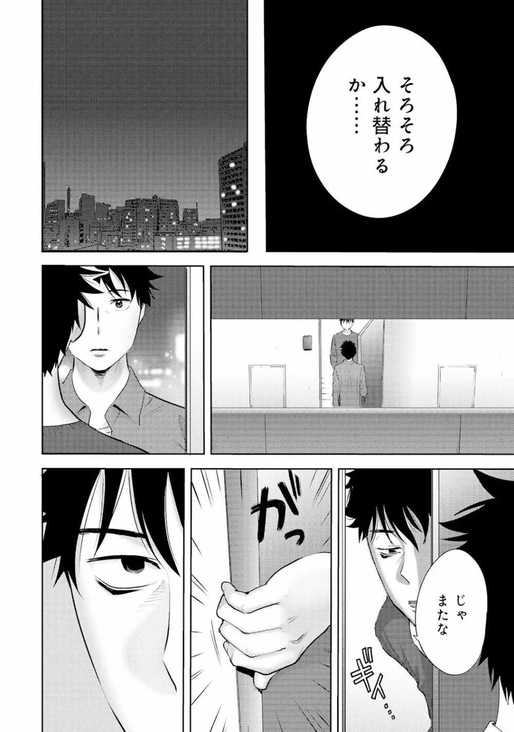 コウカン──あの時…アノ娘♀とイッ♂てたら──4 - page92