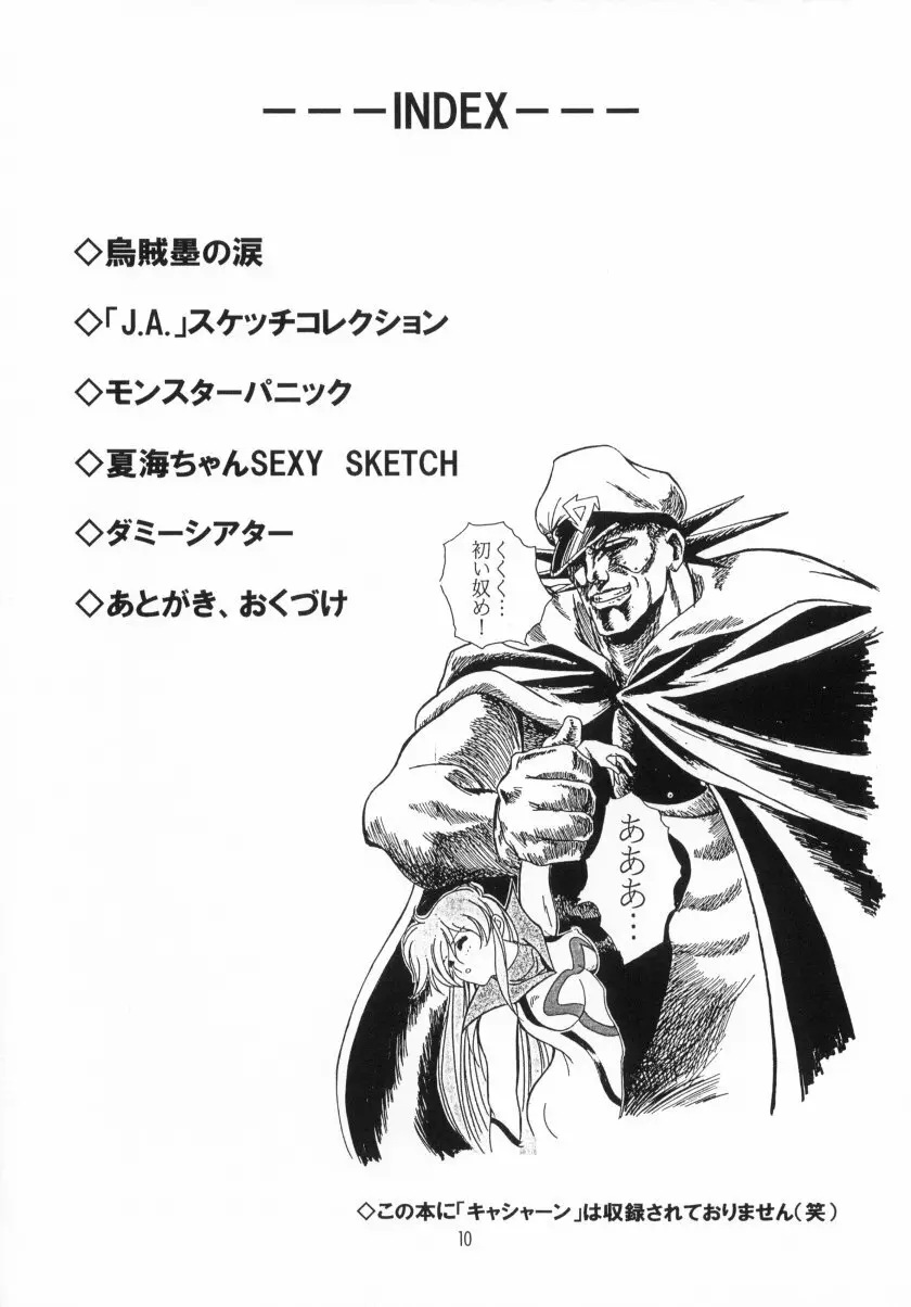 かわらじまワークス ディヴィジョン：2001 - page11