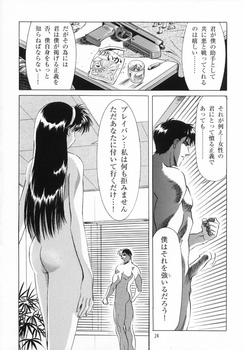 かわらじまワークス ディヴィジョン：2001 - page25