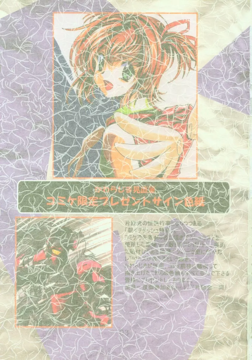 かわらじまワークス ディヴィジョン：2001 - page3