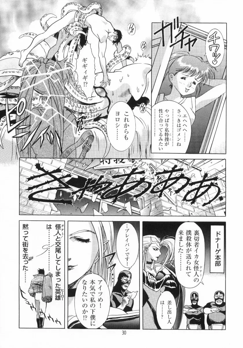 かわらじまワークス ディヴィジョン：2001 - page31