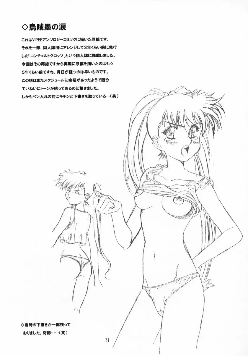 かわらじまワークス ディヴィジョン：2001 - page32