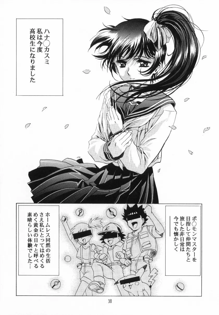 かわらじまワークス ディヴィジョン：2001 - page39