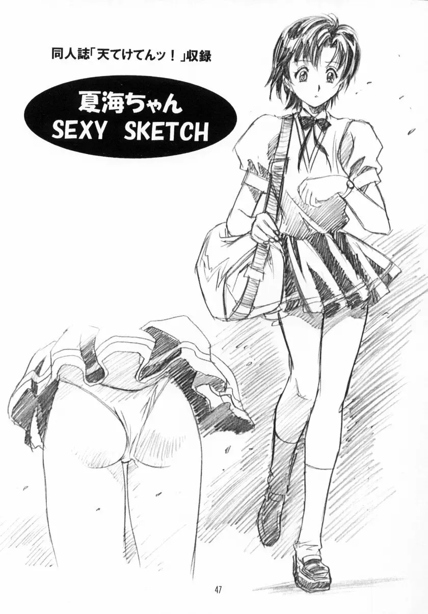 かわらじまワークス ディヴィジョン：2001 - page48
