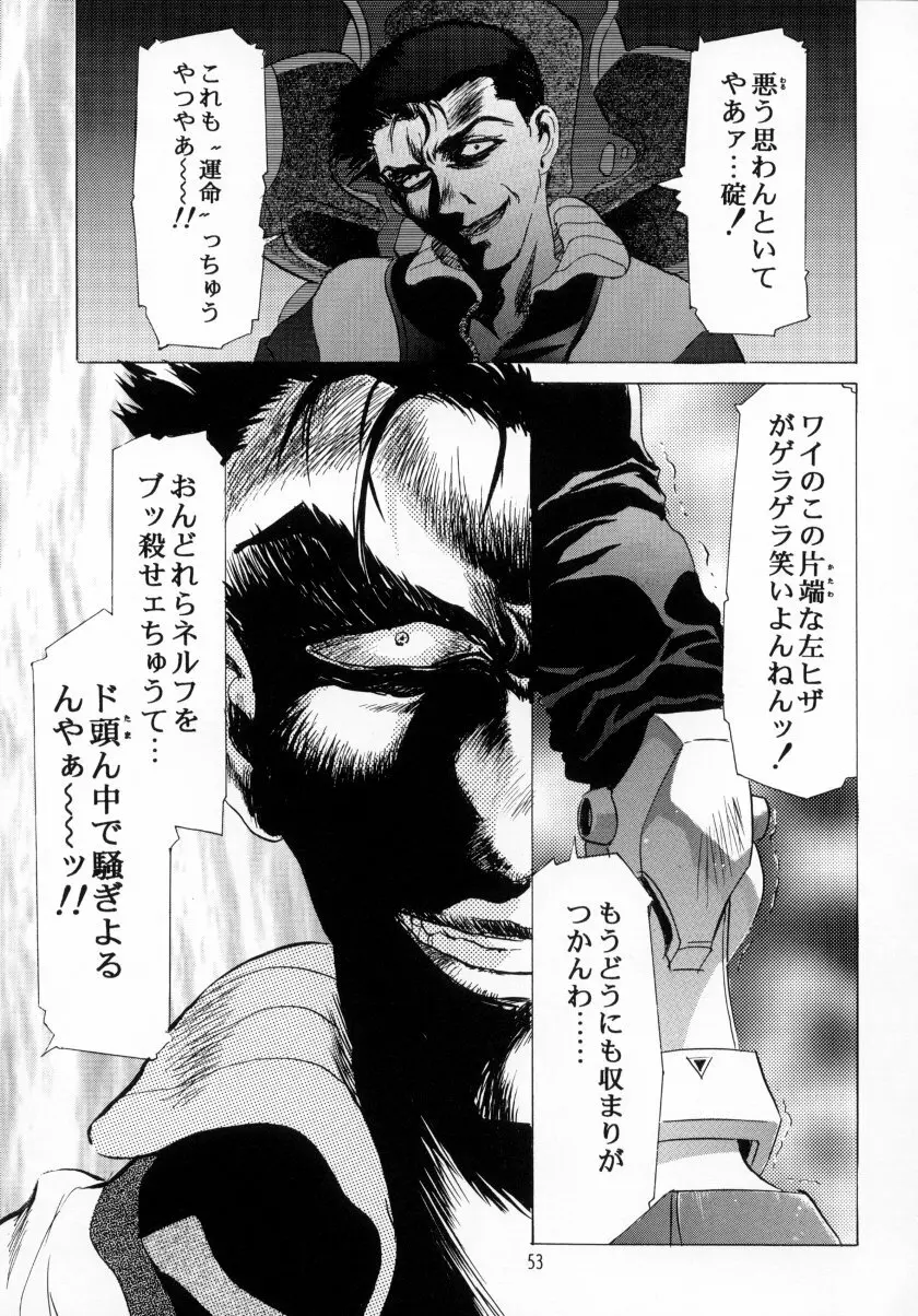 かわらじまワークス ディヴィジョン：2001 - page54
