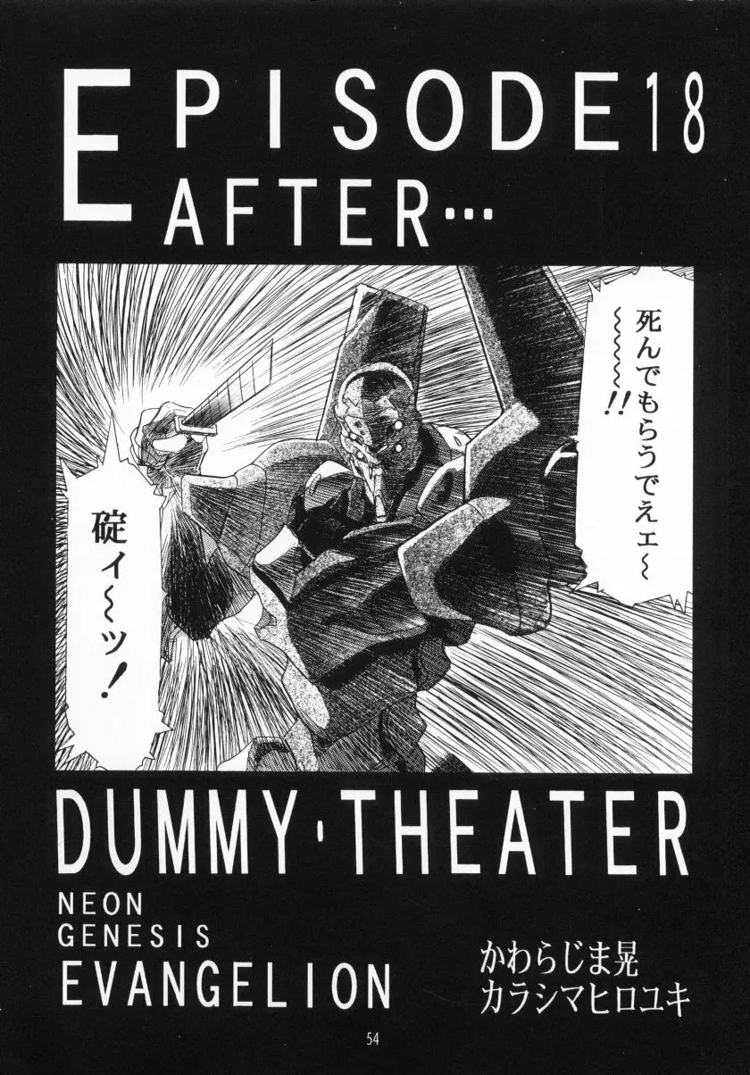 かわらじまワークス ディヴィジョン：2001 - page55