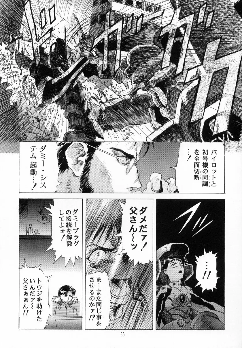 かわらじまワークス ディヴィジョン：2001 - page56