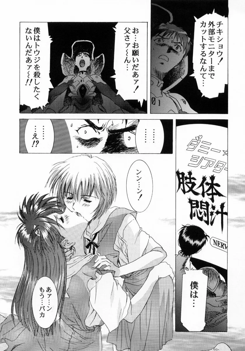 かわらじまワークス ディヴィジョン：2001 - page58
