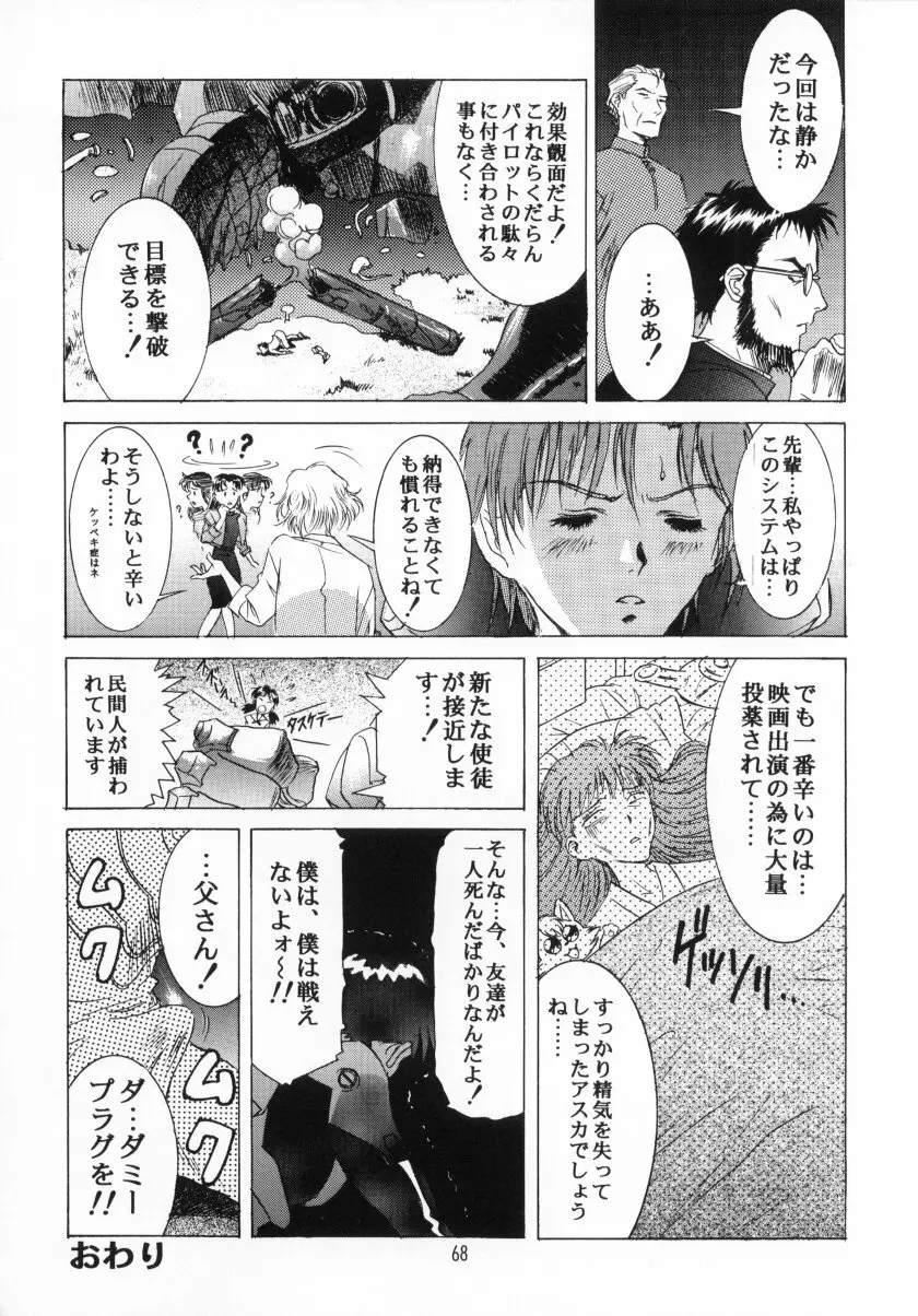 かわらじまワークス ディヴィジョン：2001 - page69