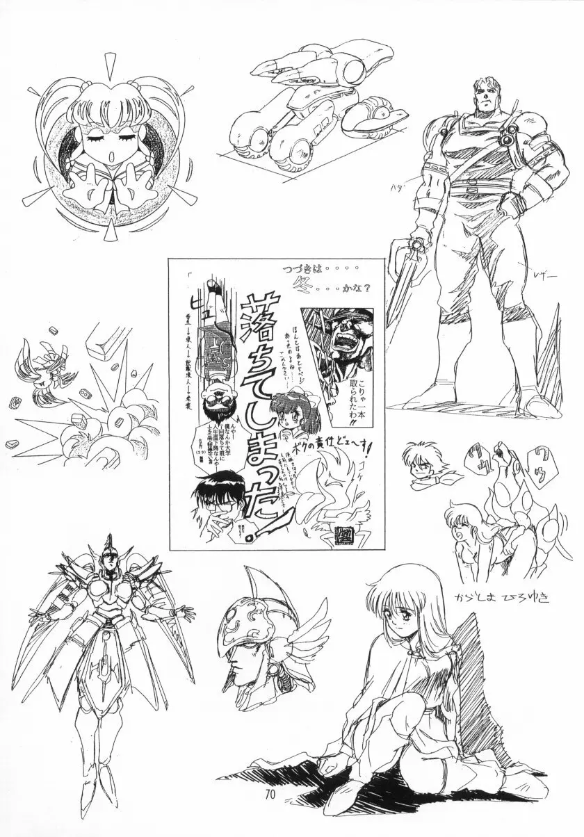 かわらじまワークス ディヴィジョン：2001 - page71
