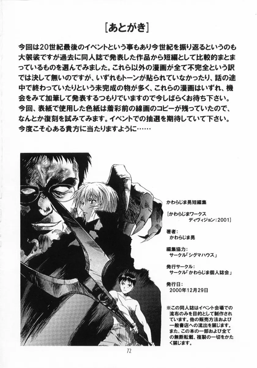かわらじまワークス ディヴィジョン：2001 - page73