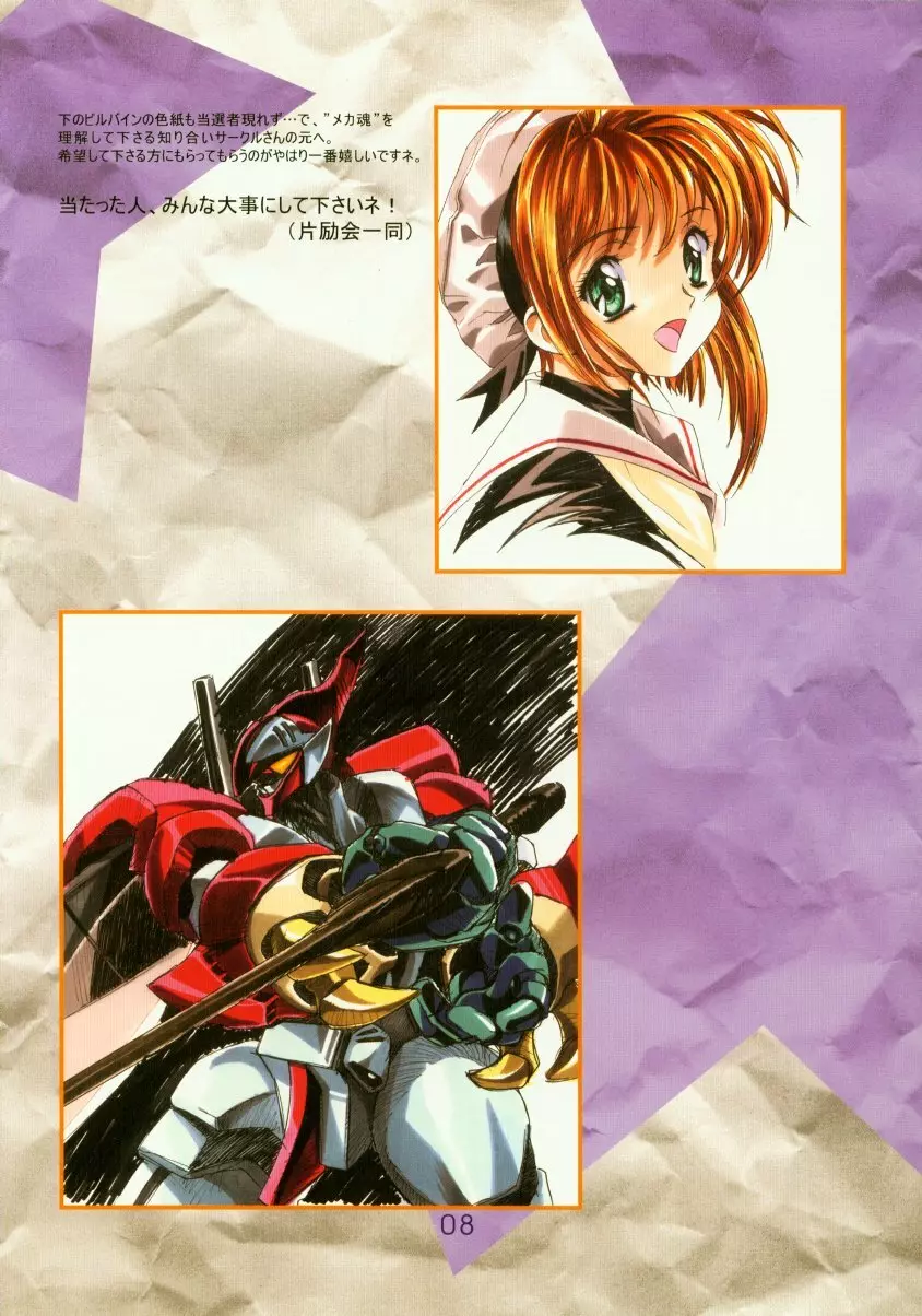 かわらじまワークス ディヴィジョン：2001 - page9