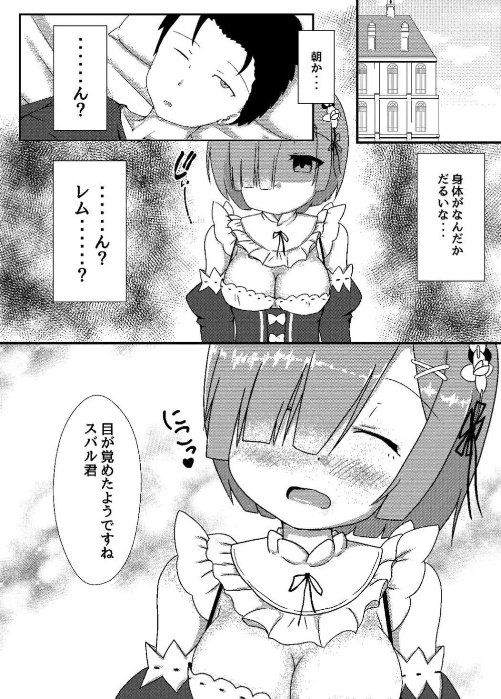 スバル君レムのものになってください - page5