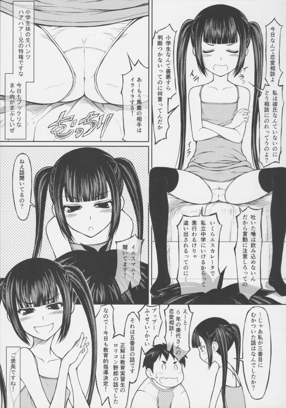 兄ですが妹に犯されてます。 - page10
