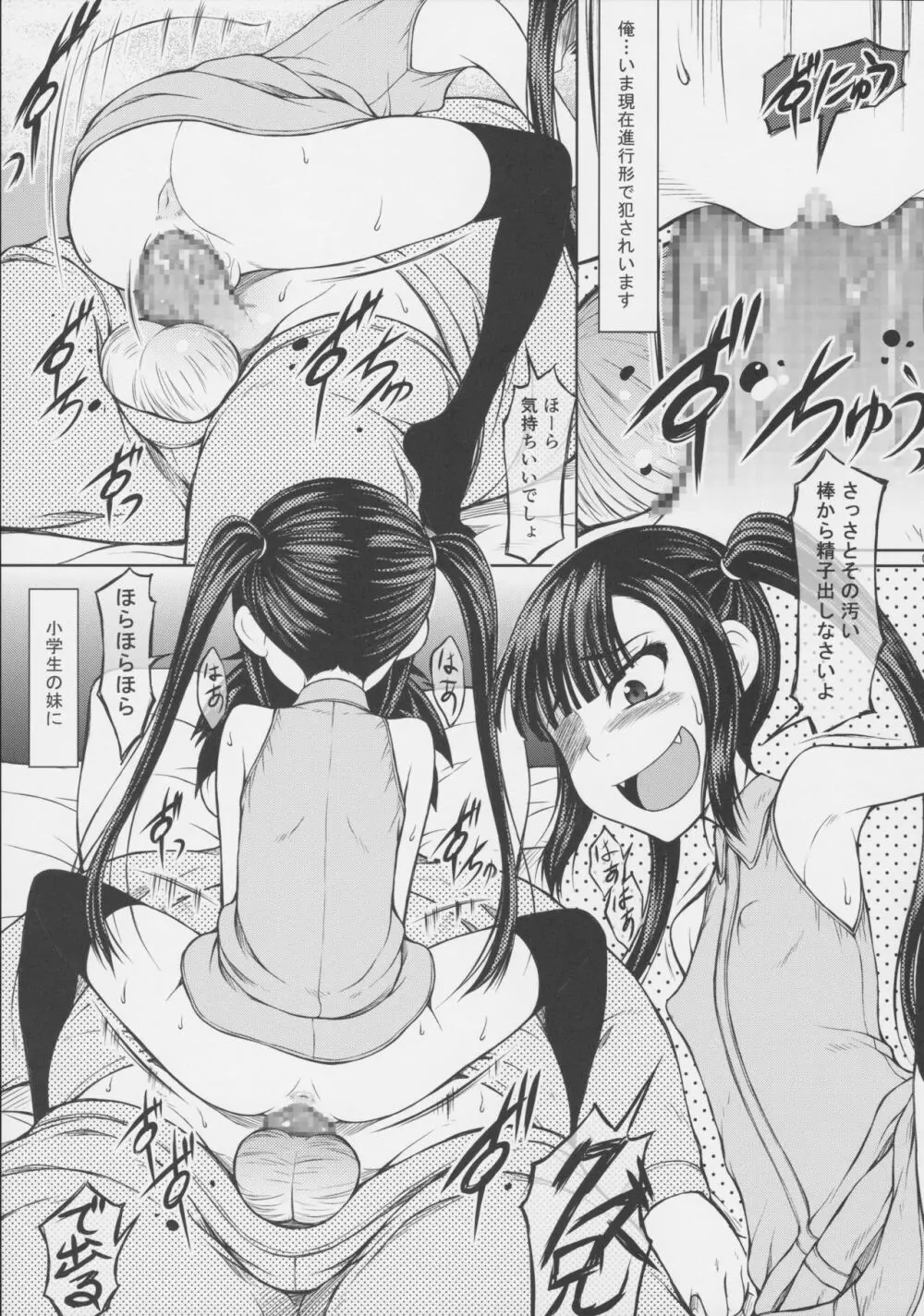 兄ですが妹に犯されてます。 - page6
