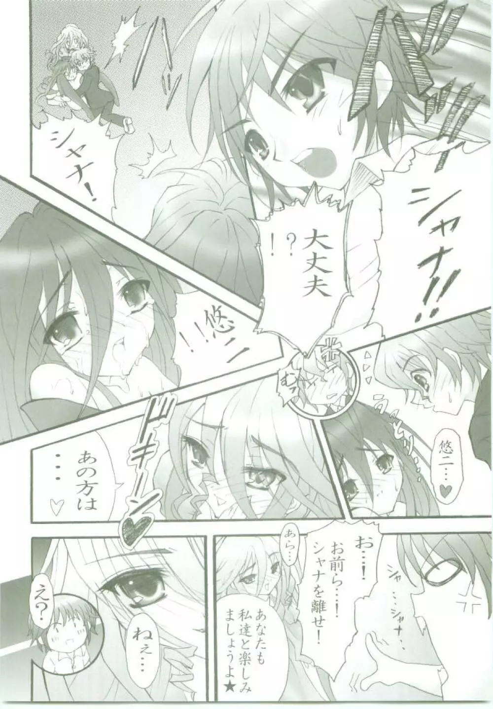 (ぷにケット 11) [Studio★ArtRoom (寿宴, R＠kurincho) AR・7 射口顔のシャナ3通常版 (灼眼のシャナ) - page15
