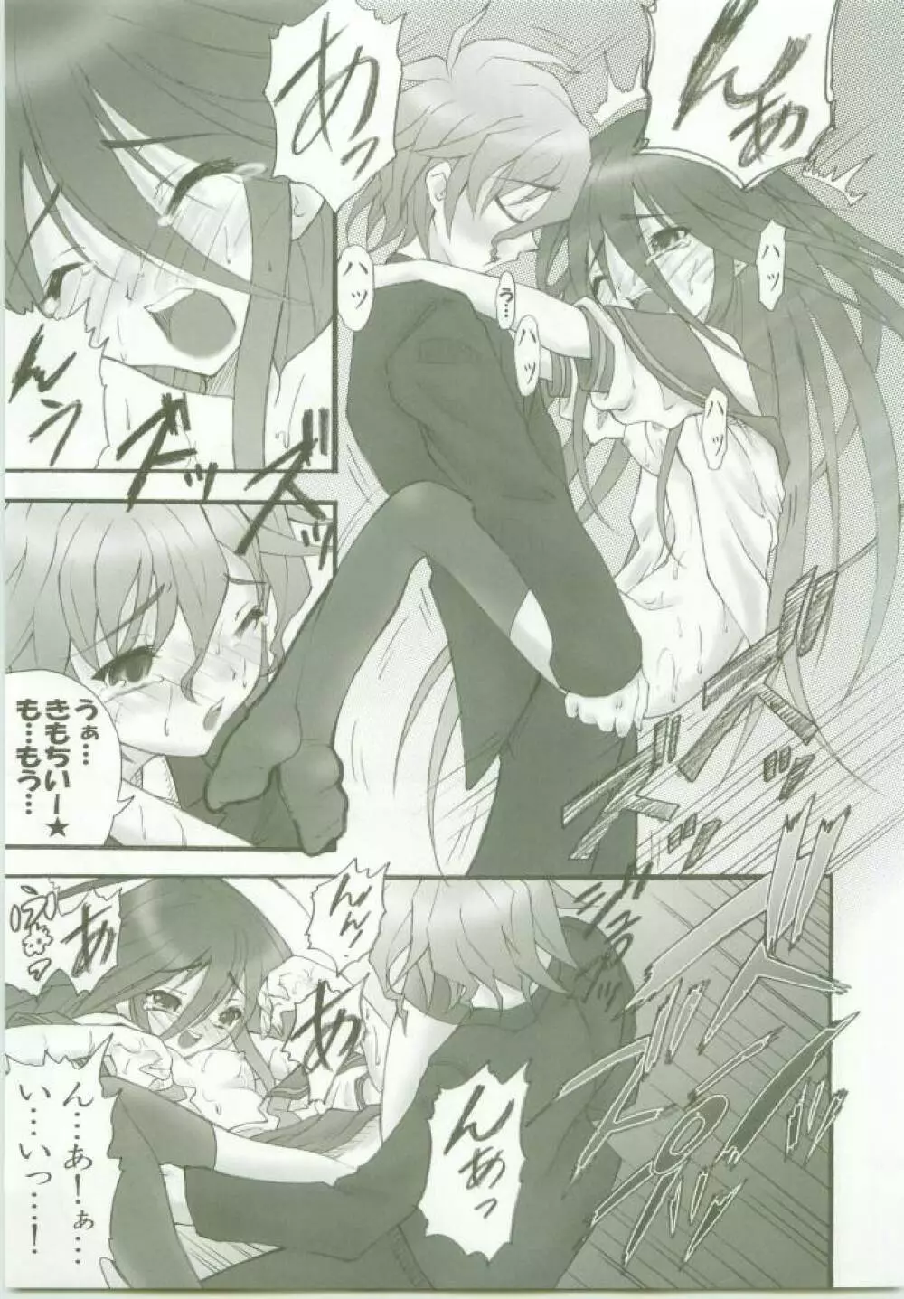 (ぷにケット 11) [Studio★ArtRoom (寿宴, R＠kurincho) AR・7 射口顔のシャナ3通常版 (灼眼のシャナ) - page18