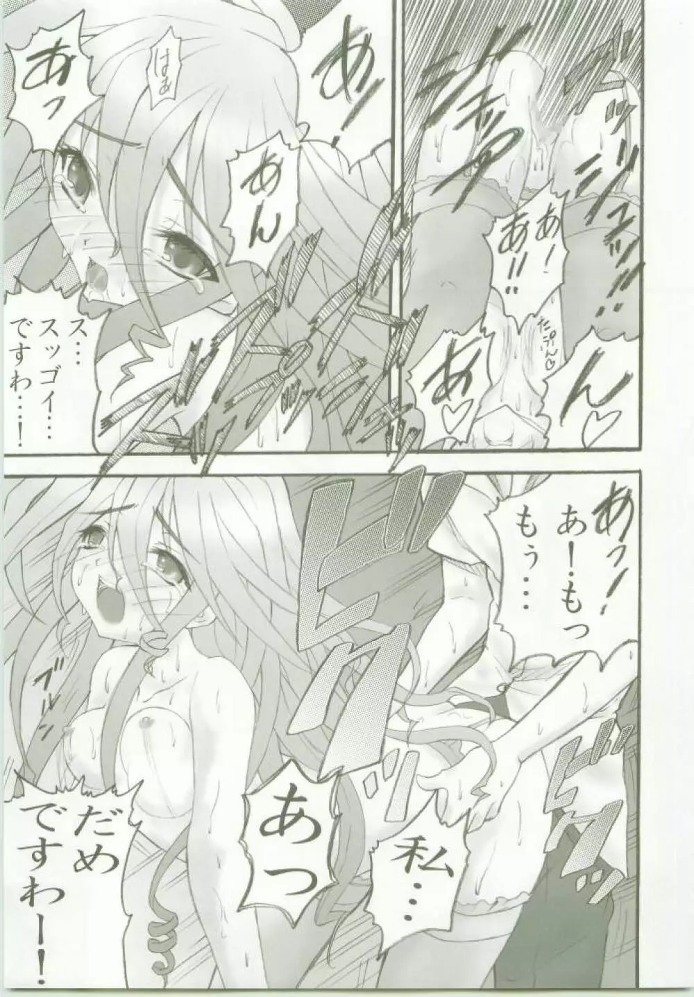 (ぷにケット 11) [Studio★ArtRoom (寿宴, R＠kurincho) AR・7 射口顔のシャナ3通常版 (灼眼のシャナ) - page20