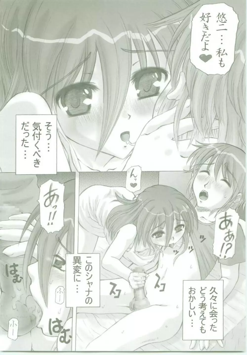 (ぷにケット 11) [Studio★ArtRoom (寿宴, R＠kurincho) AR・7 射口顔のシャナ3通常版 (灼眼のシャナ) - page31