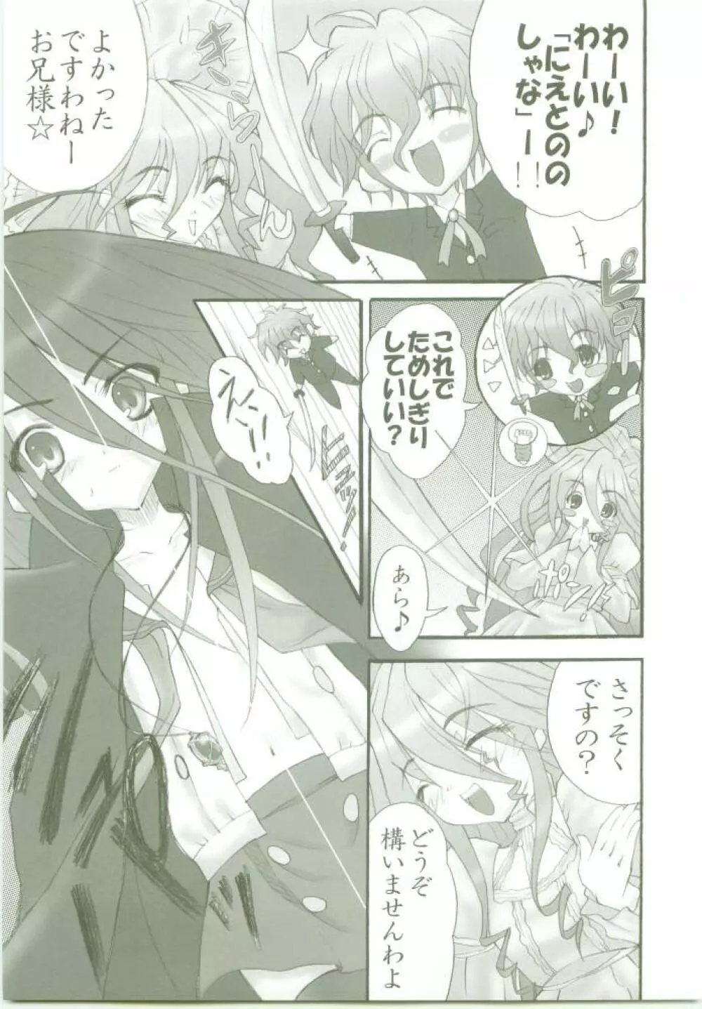 (ぷにケット 11) [Studio★ArtRoom (寿宴, R＠kurincho) AR・7 射口顔のシャナ3通常版 (灼眼のシャナ) - page6