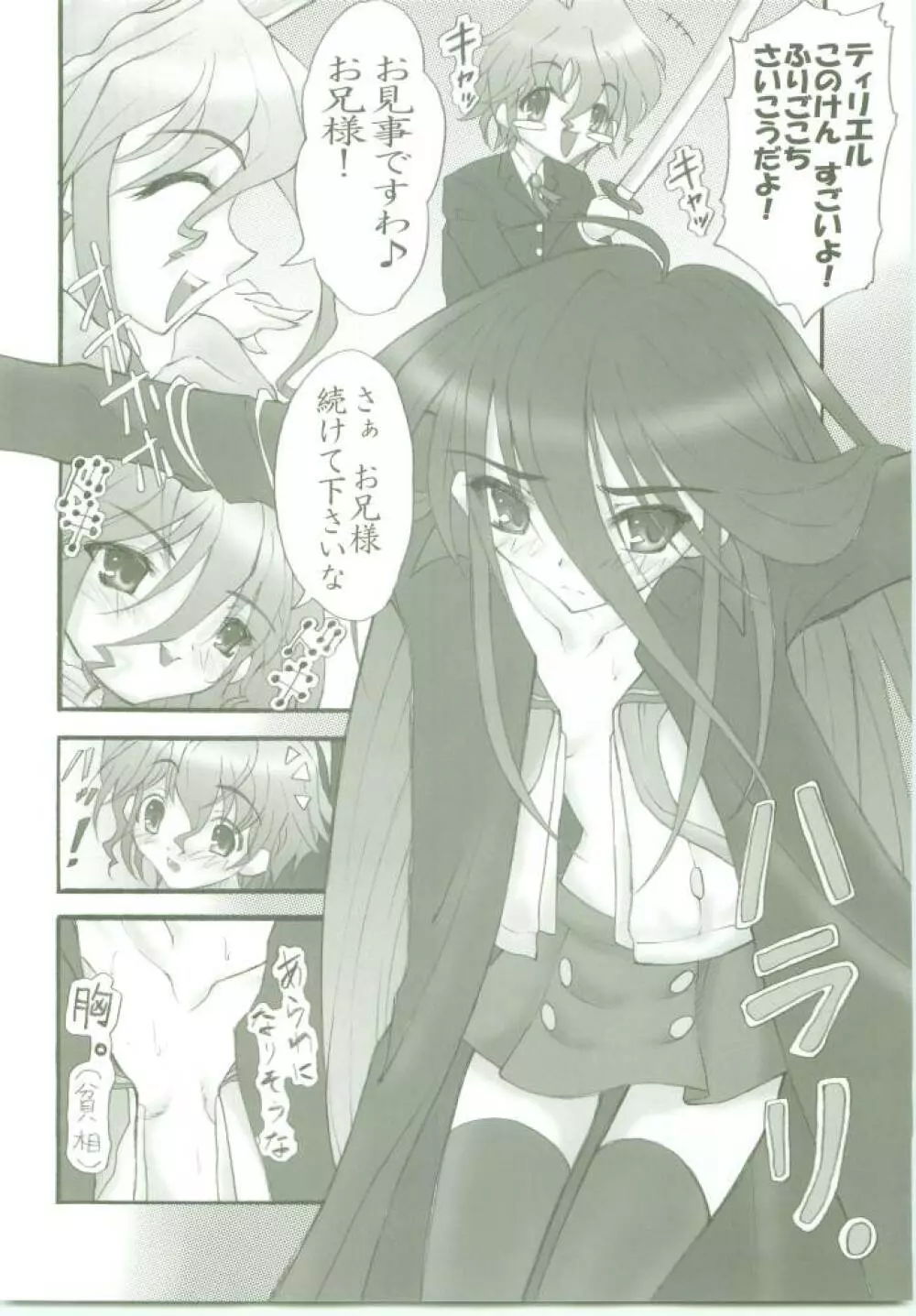 (ぷにケット 11) [Studio★ArtRoom (寿宴, R＠kurincho) AR・7 射口顔のシャナ3通常版 (灼眼のシャナ) - page7