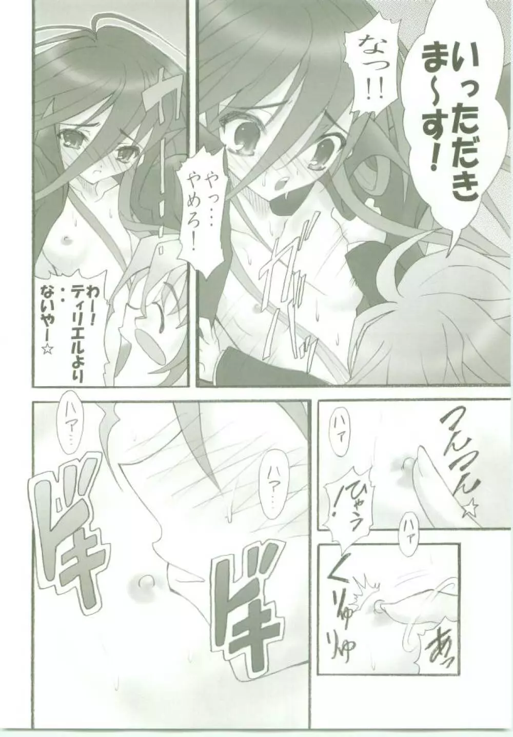 (ぷにケット 11) [Studio★ArtRoom (寿宴, R＠kurincho) AR・7 射口顔のシャナ3通常版 (灼眼のシャナ) - page9