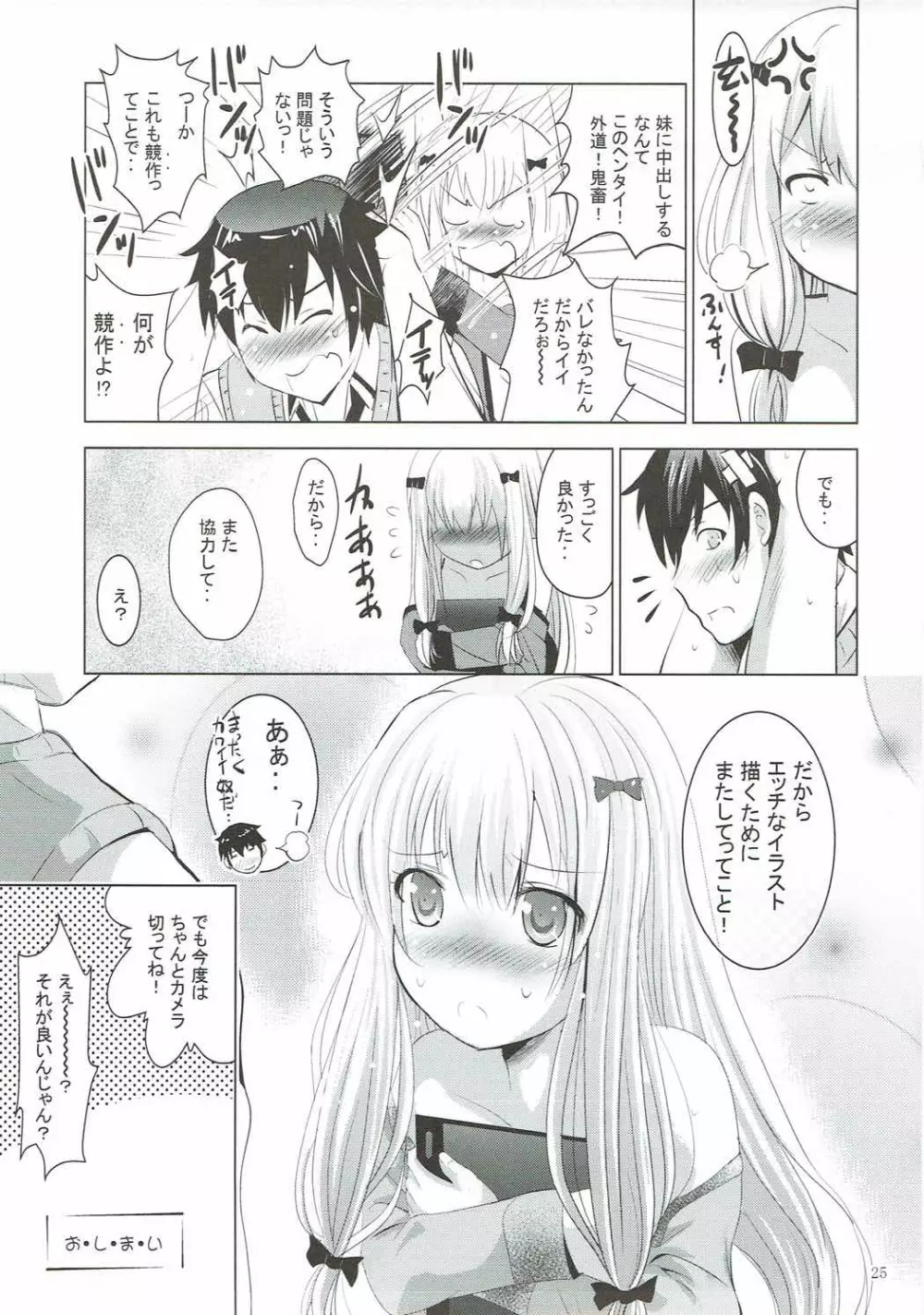MOUSOUみにしあたー41 - page24
