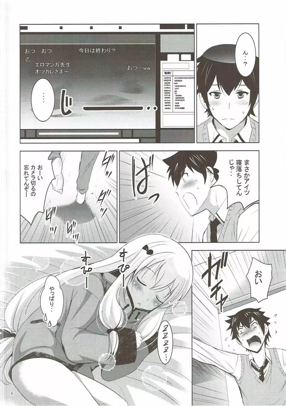 MOUSOUみにしあたー41 - page5