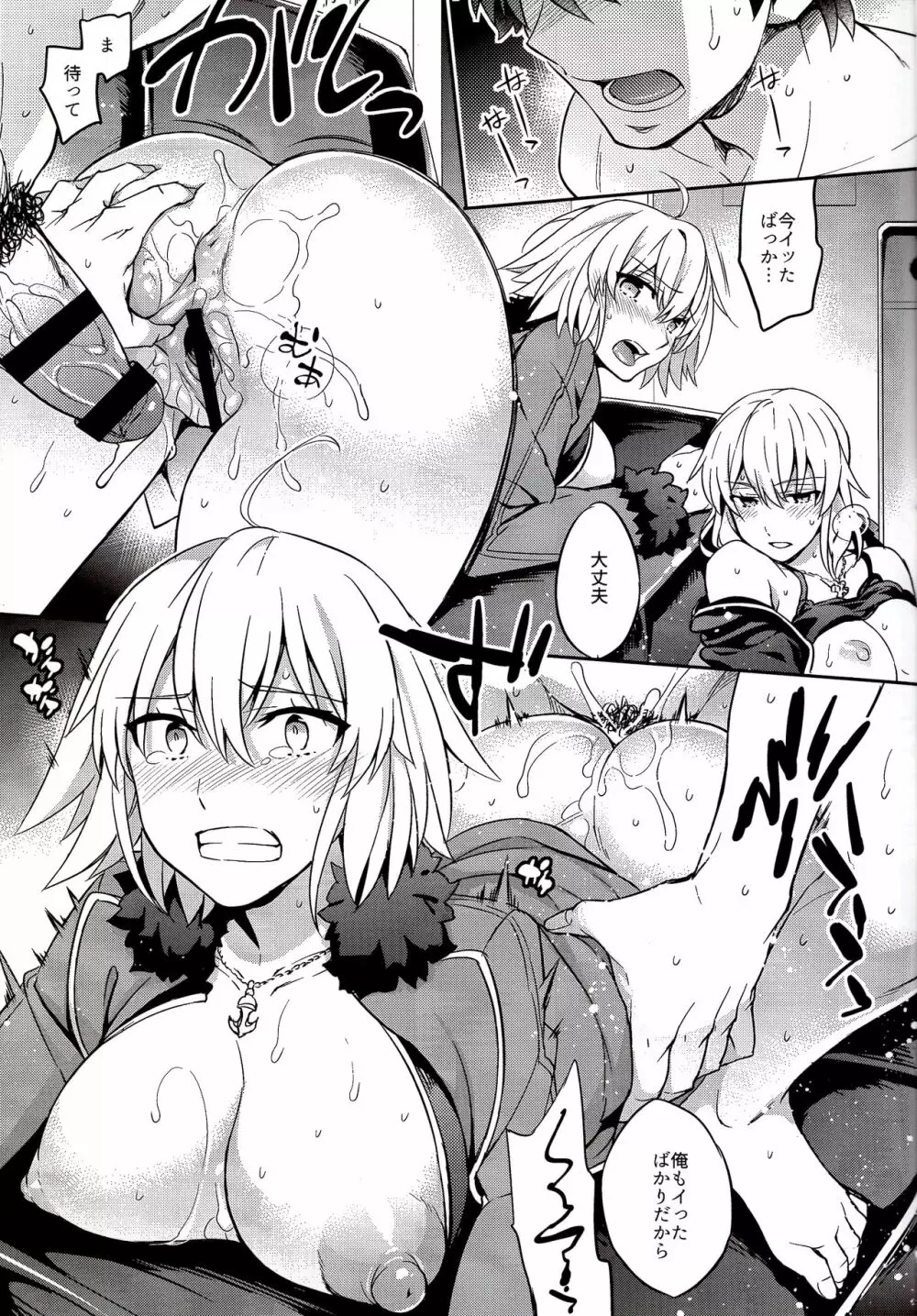 C9-29 Wオルタちゃんと - page15