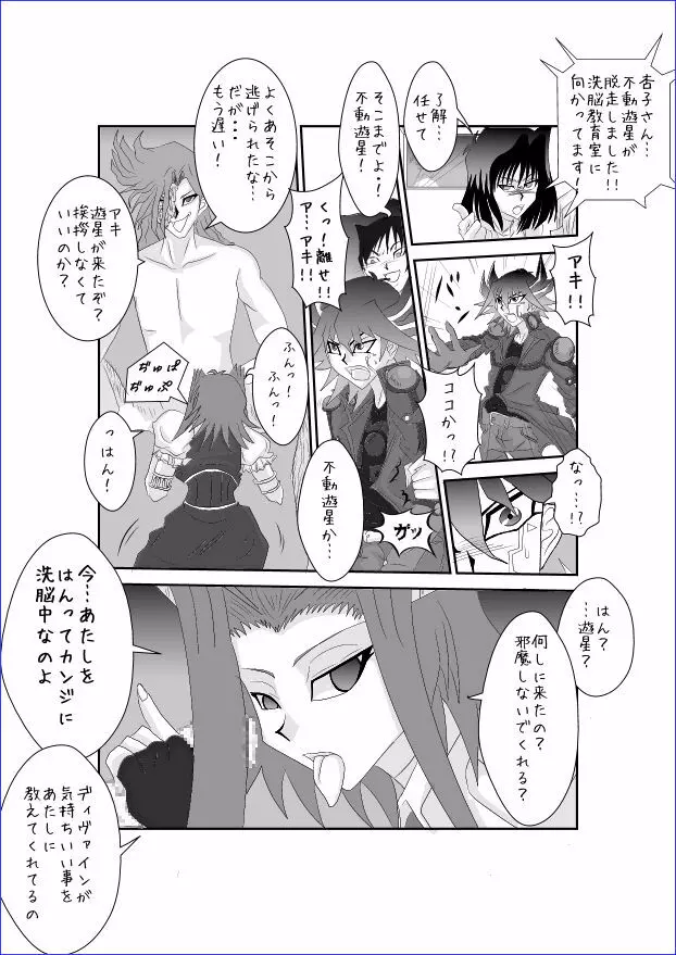 洗脳教育室～十☆夜アキ編II～ - page14