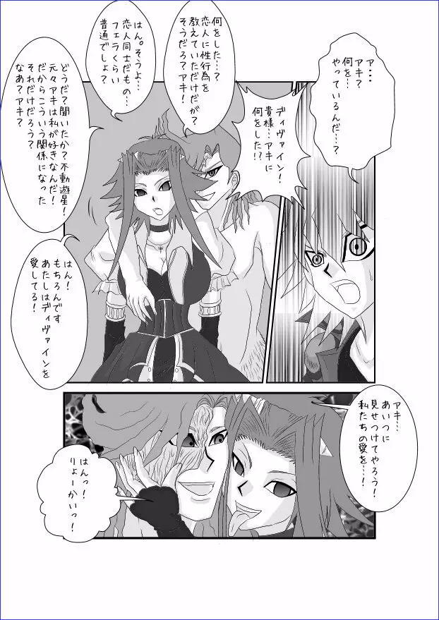 洗脳教育室～十☆夜アキ編II～ - page15