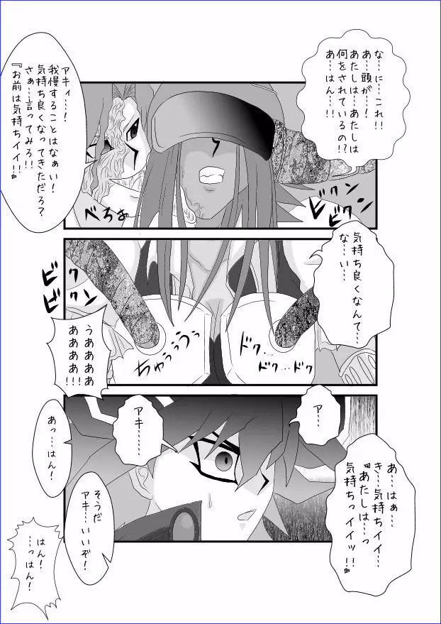 洗脳教育室～十☆夜アキ編II～ - page20