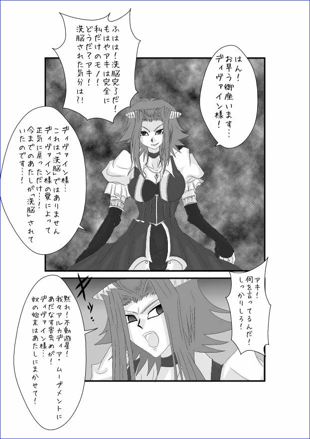 洗脳教育室～十☆夜アキ編II～ - page23