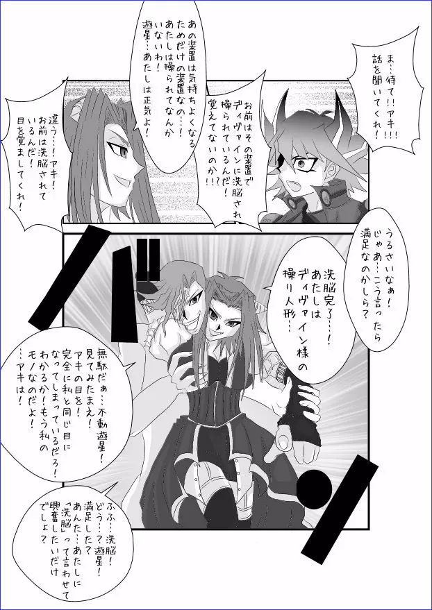 洗脳教育室～十☆夜アキ編II～ - page24