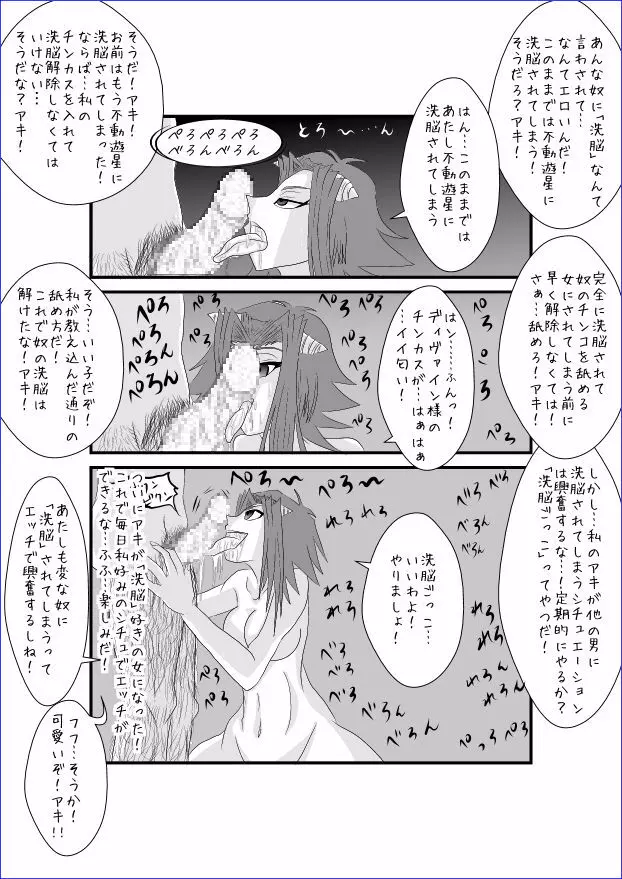 洗脳教育室～十☆夜アキ編II～ - page25