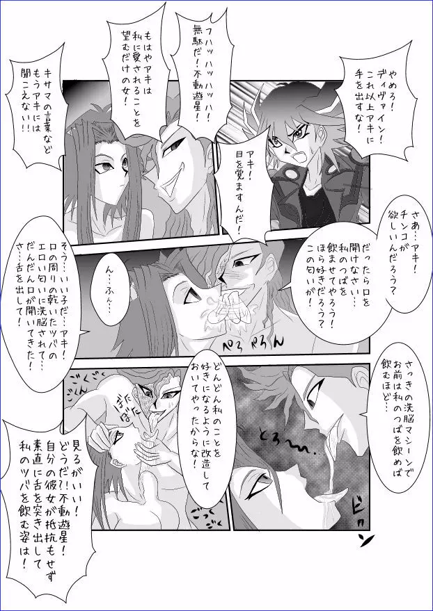 洗脳教育室～十☆夜アキ編II～ - page28