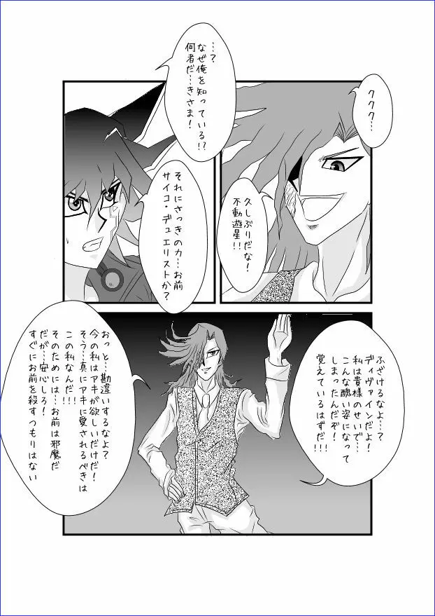 洗脳教育室～十☆夜アキ編II～ - page3