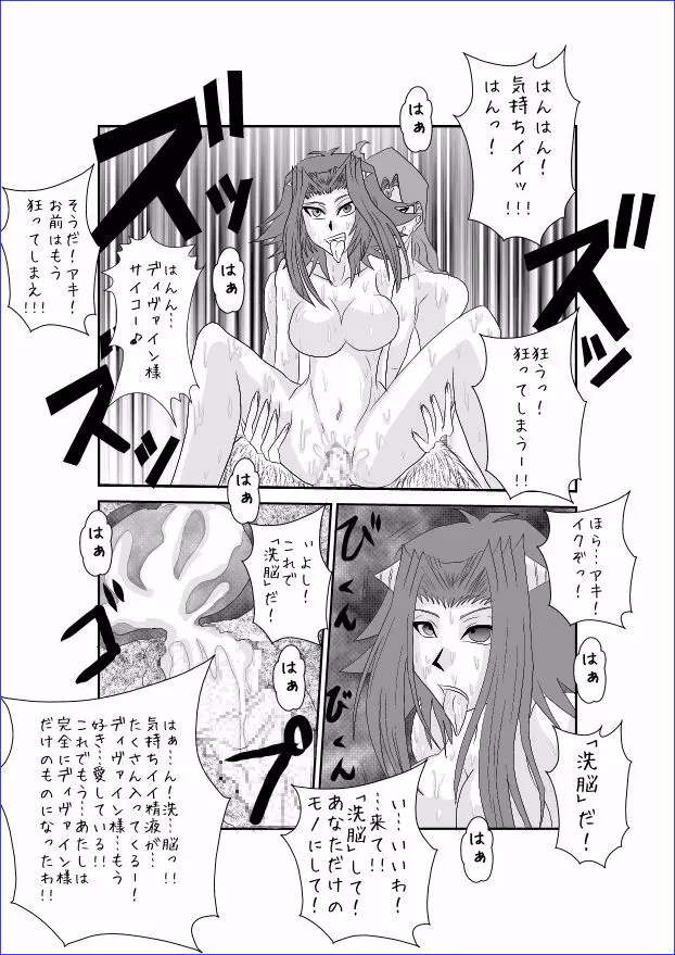 洗脳教育室～十☆夜アキ編II～ - page30