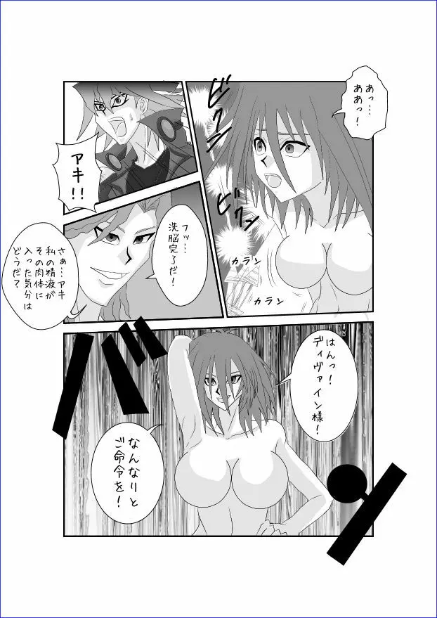 洗脳教育室～十☆夜アキ編II～ - page31