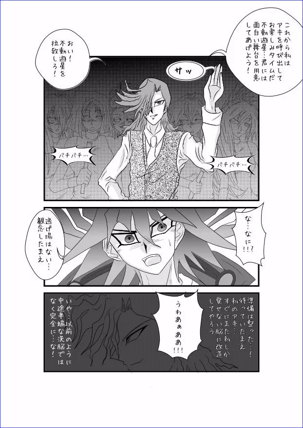 洗脳教育室～十☆夜アキ編II～ - page4