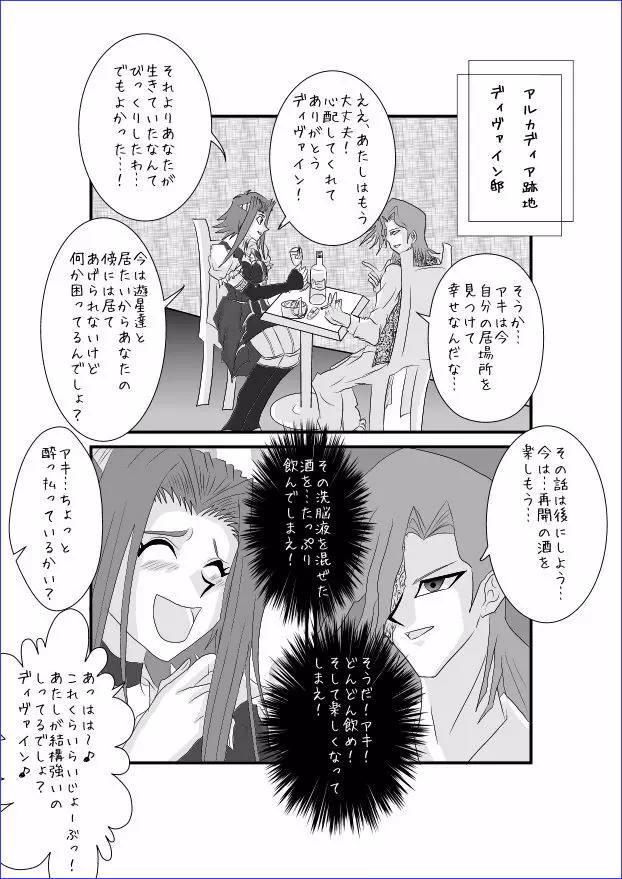 洗脳教育室～十☆夜アキ編II～ - page6