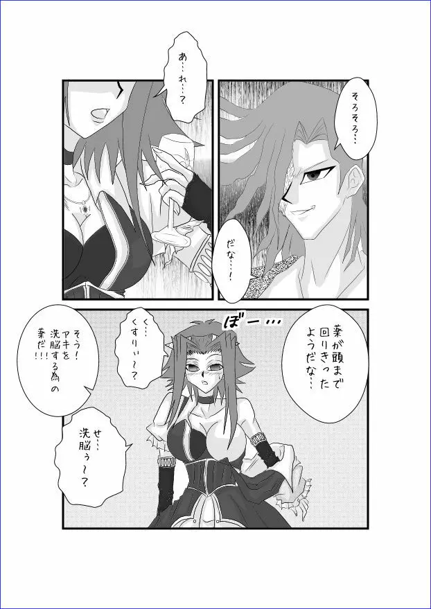 洗脳教育室～十☆夜アキ編II～ - page7