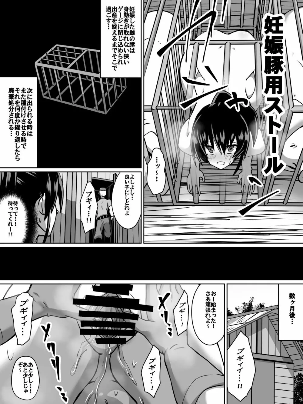 白超能力者イズナ - page20