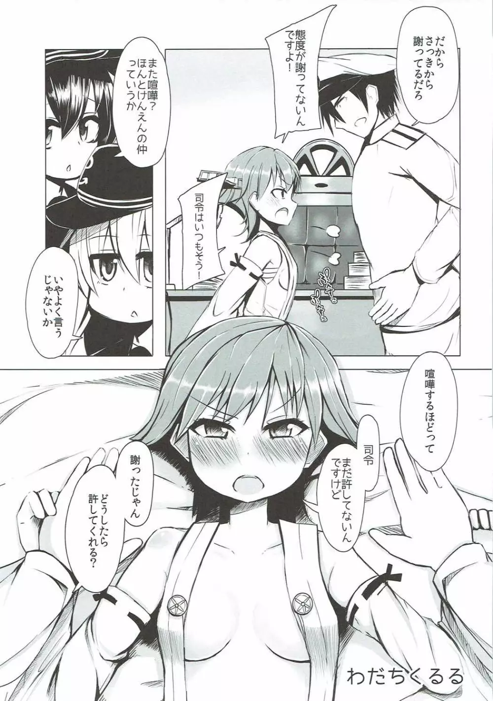 恋もHも負けませんッ!? - page14