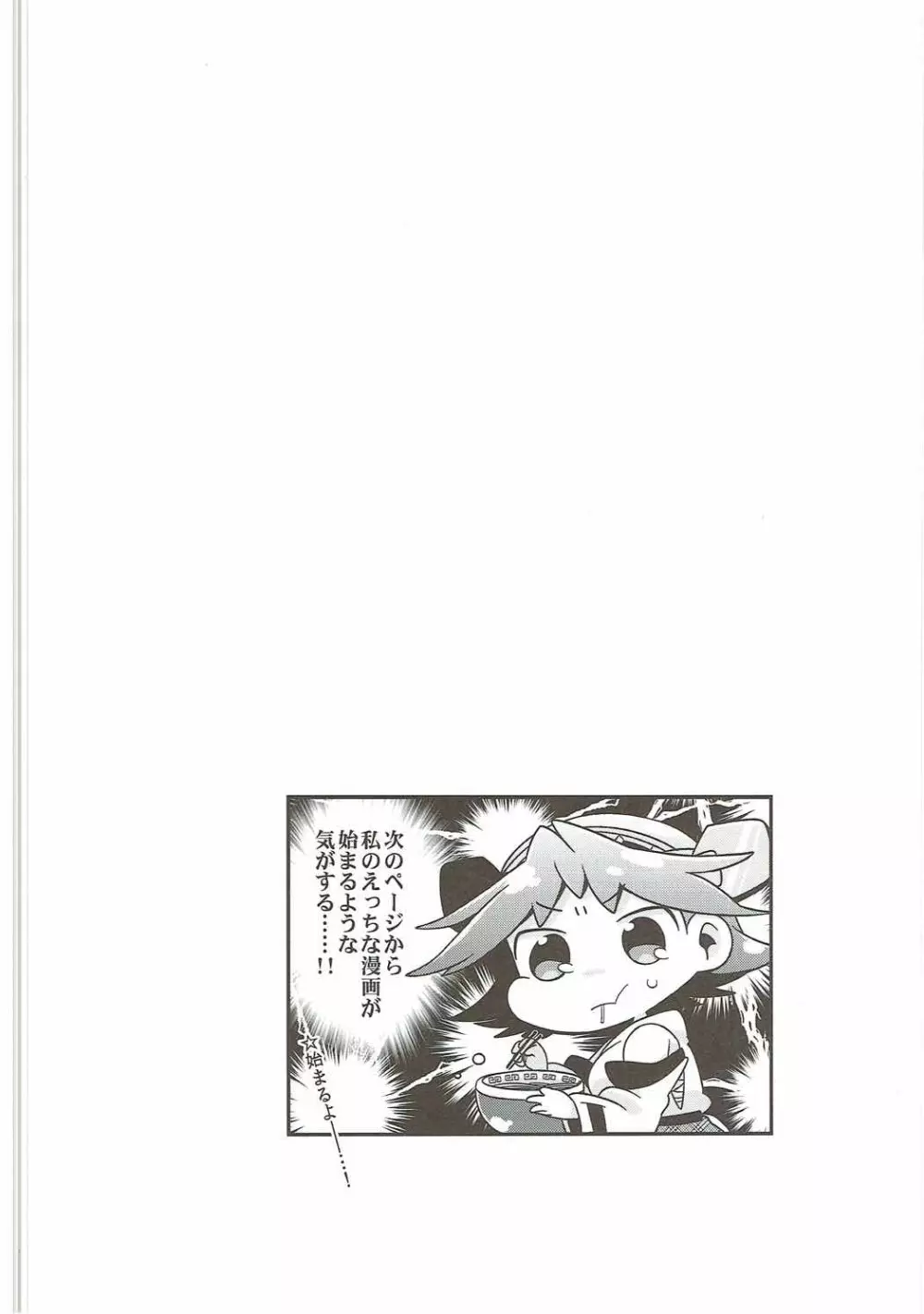 恋もHも負けませんッ!? - page7
