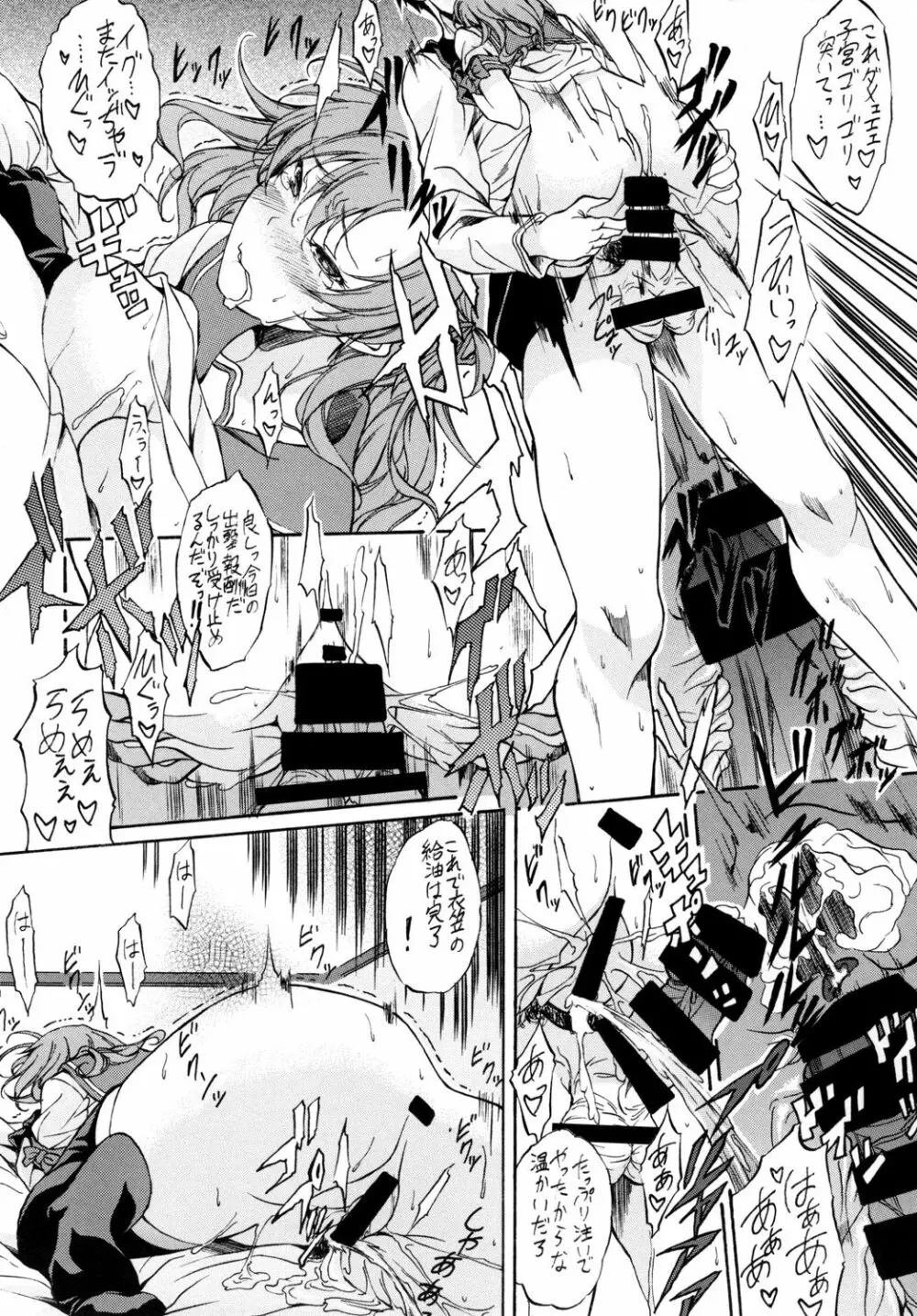 AOBA.KINUGASA - page10
