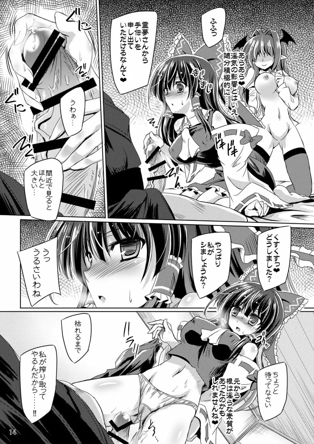 夜魔が誘う妖祓い - page13