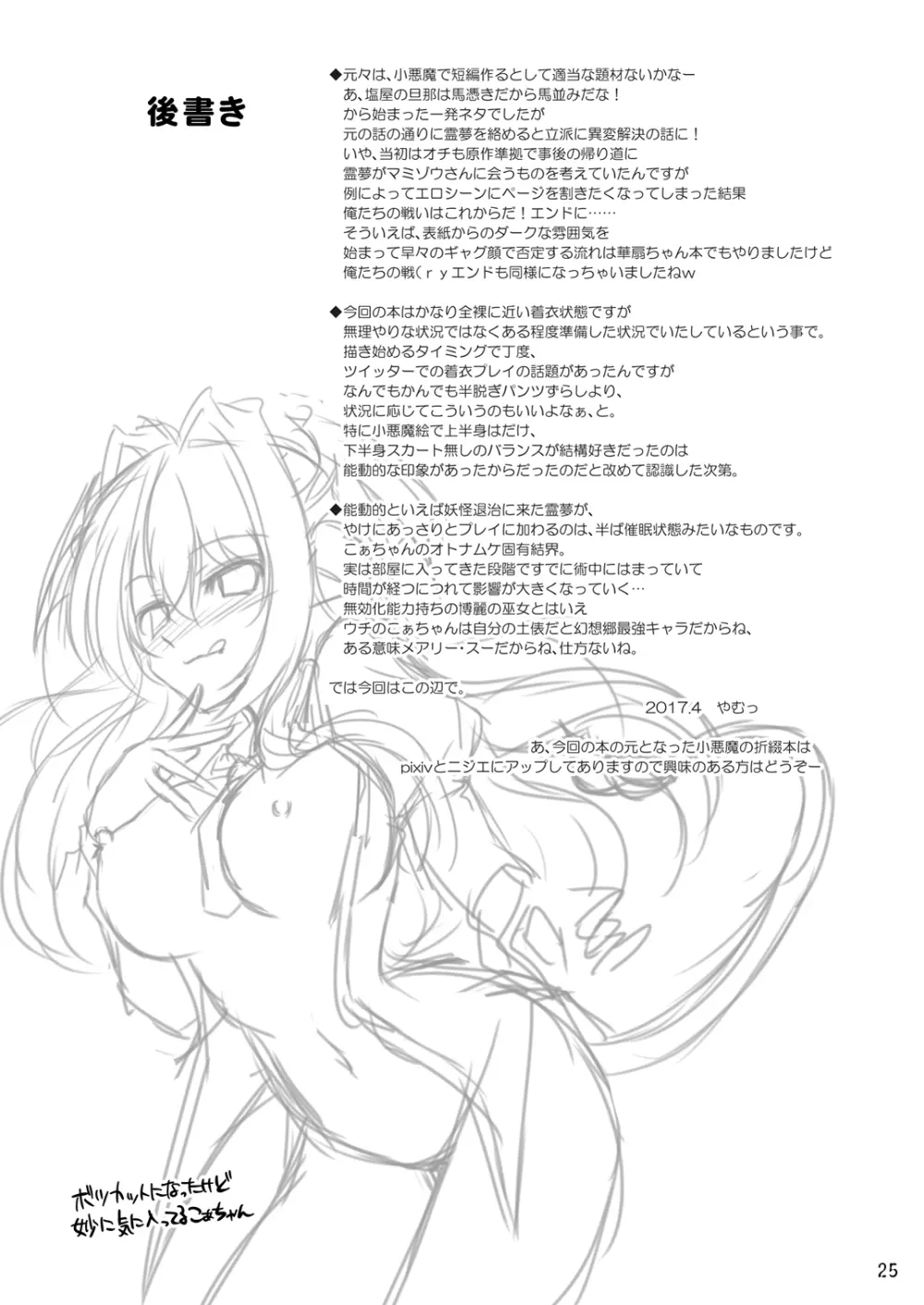 夜魔が誘う妖祓い - page24