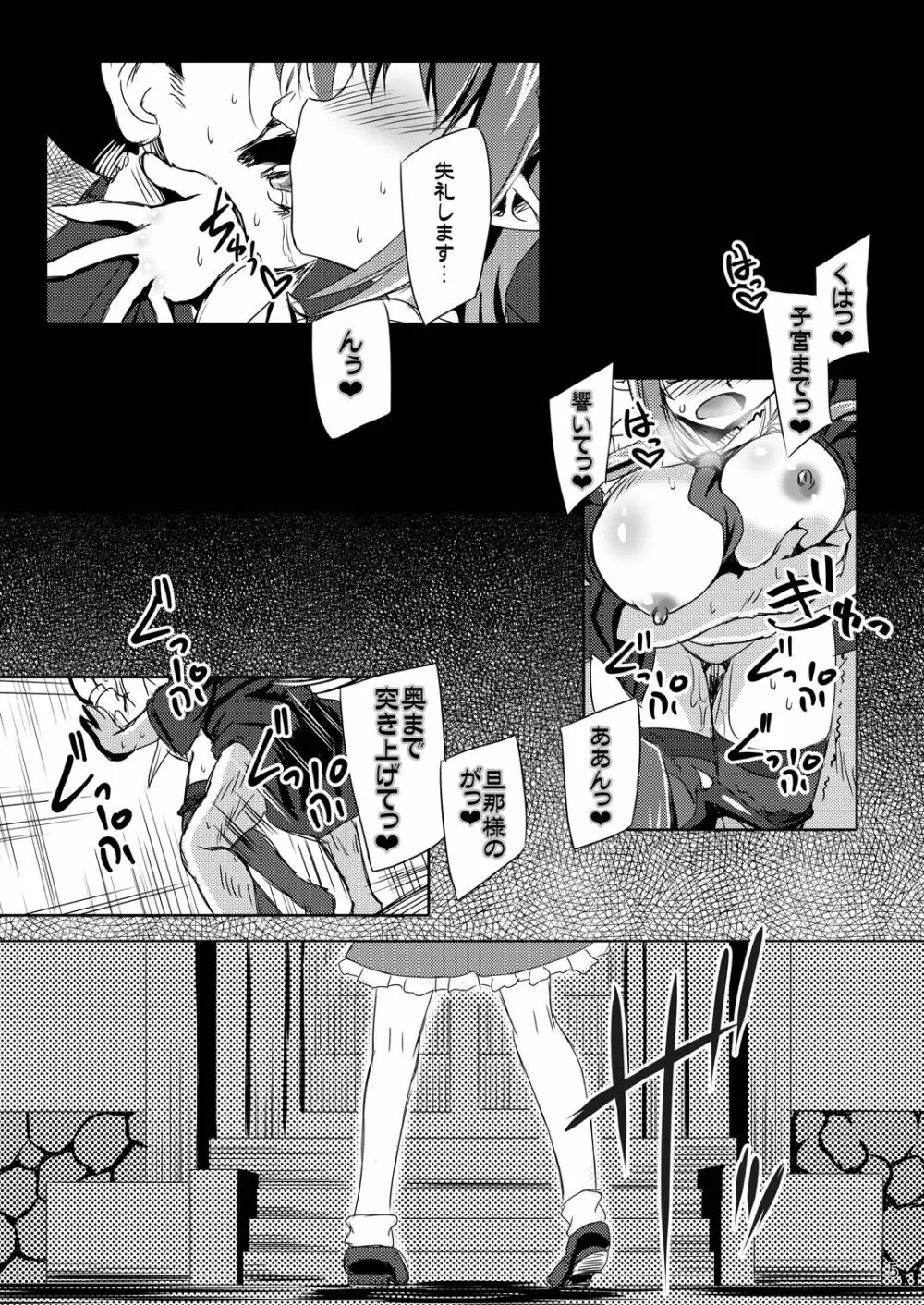 夜魔が誘う妖祓い - page4